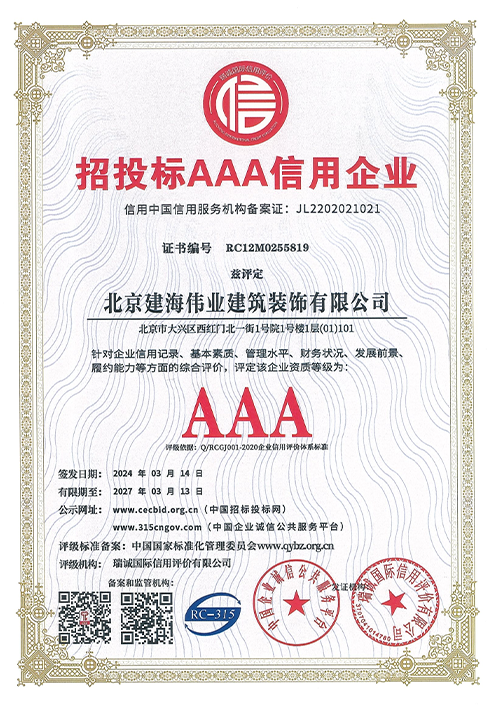 招(zhao)投(tou)標(biao)AAA信用企(qi)業