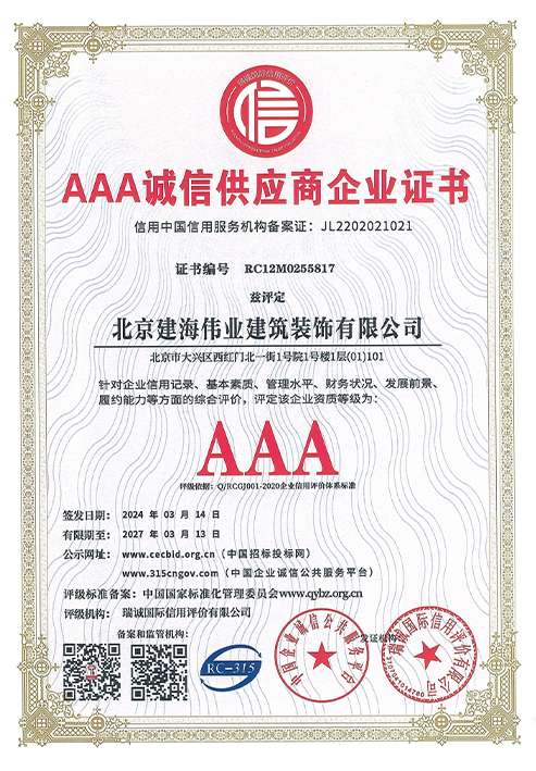 AAA誠信供應商企業(ye)證書(shu)