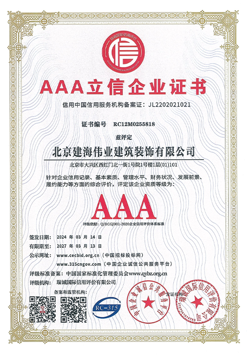 AAA立(li)信(xin)企(qi)業(ye)證書